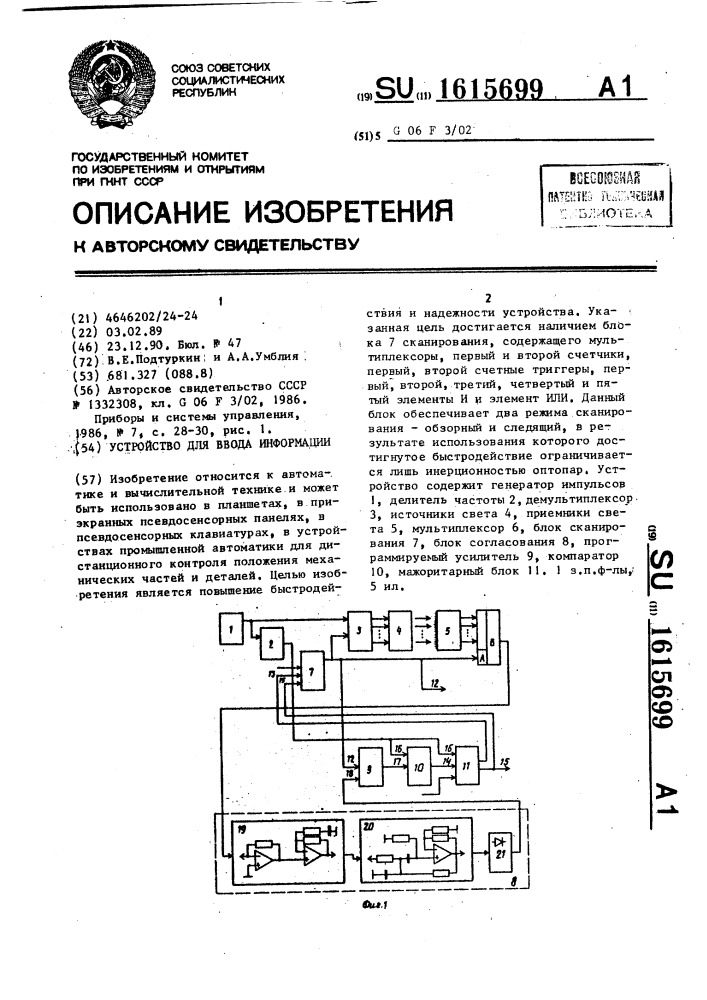 Устройство для ввода информации (патент 1615699)