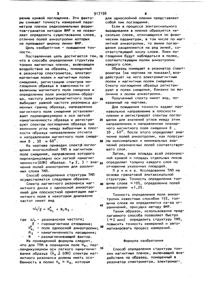 Способ определения структуры тонких магнитных пленок (патент 917150)