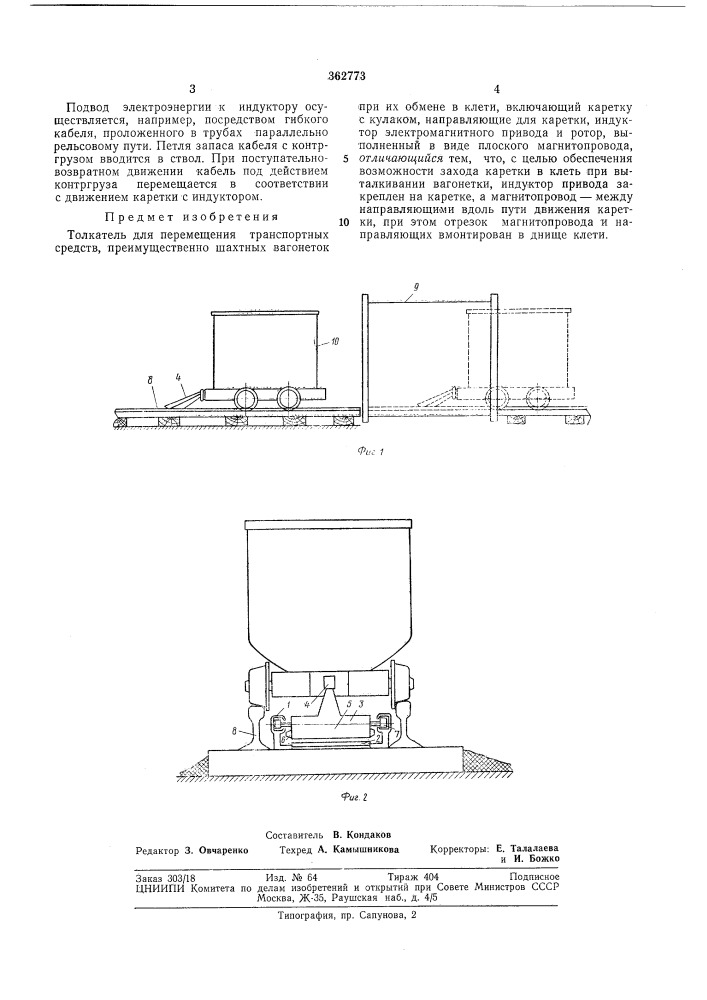 Патент ссср  362773 (патент 362773)