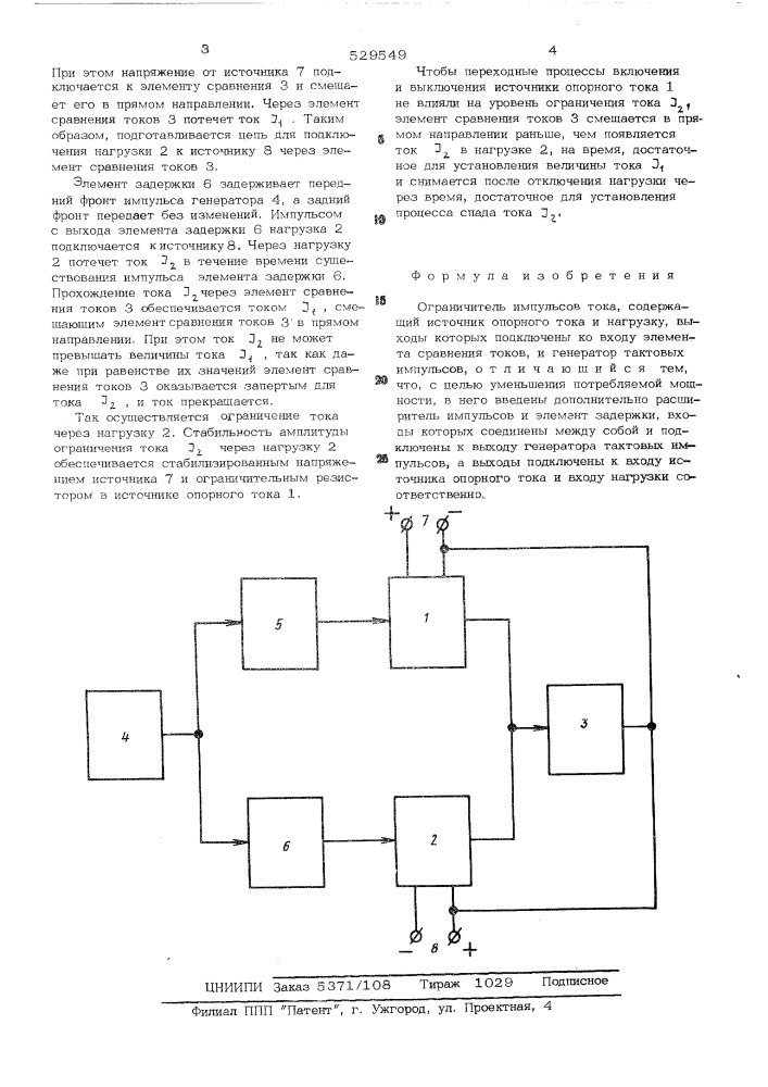 Ограничитель импульсов тока (патент 529549)