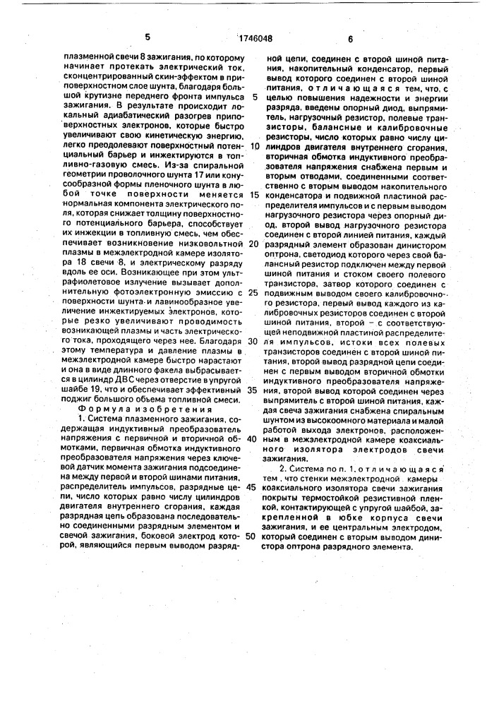Система плазменного зажигания (патент 1746048)