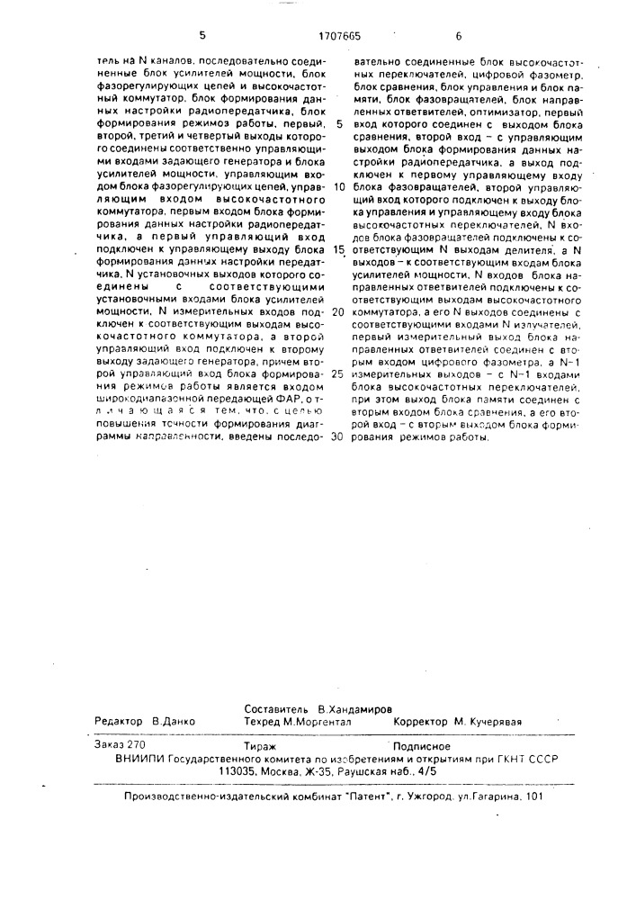 Широкодиапазонная передающая фазированная антенная решетка (патент 1707665)