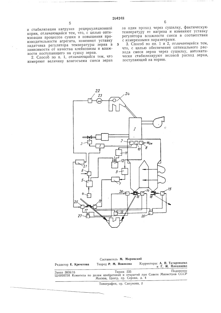 Способ автоматического регулирования процесса сушки зерна в сушильных агрегатах (патент 204248)