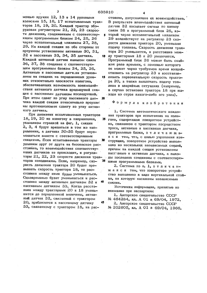 Система автоматического вождения тракторов при испытаниях на полигоне (патент 635910)