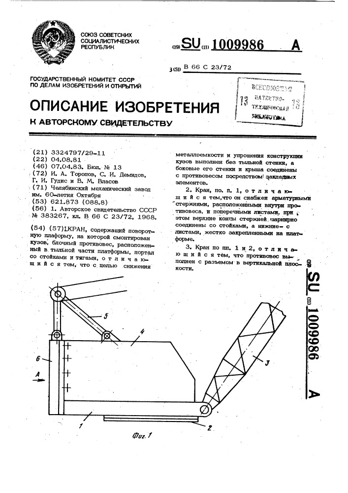 Кран (патент 1009986)