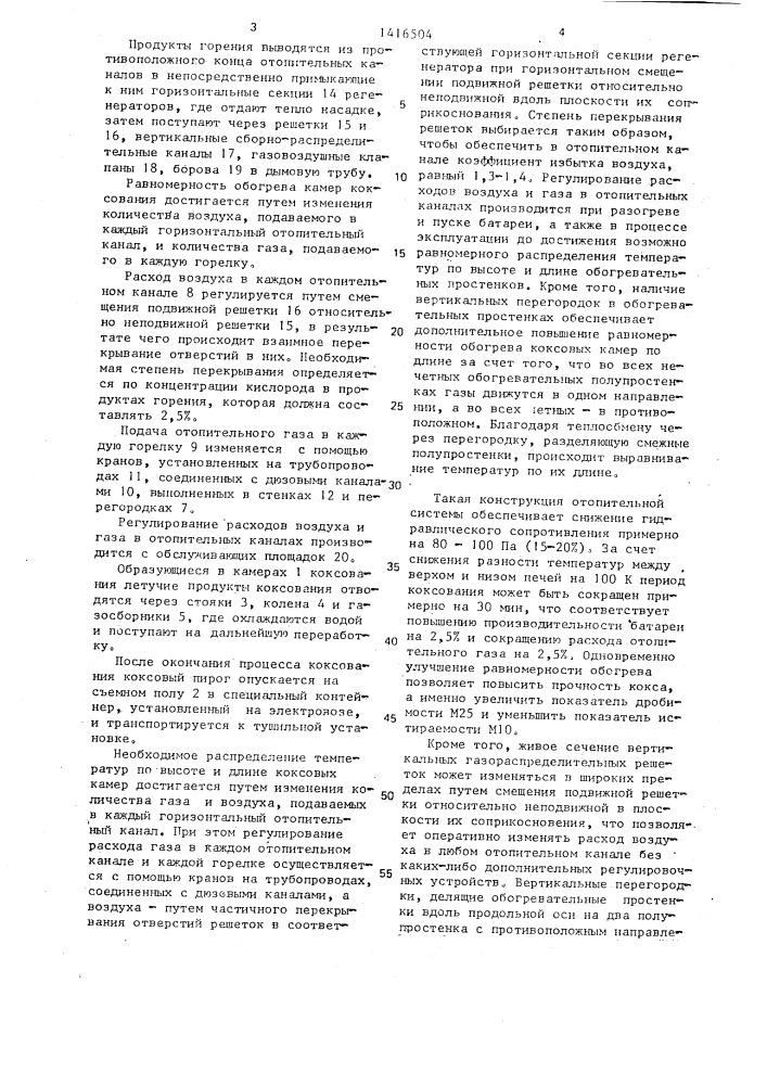Батарея коксовых печей (патент 1416504)