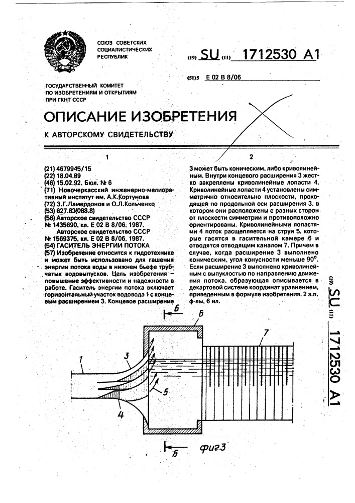 Гаситель энергии потока (патент 1712530)