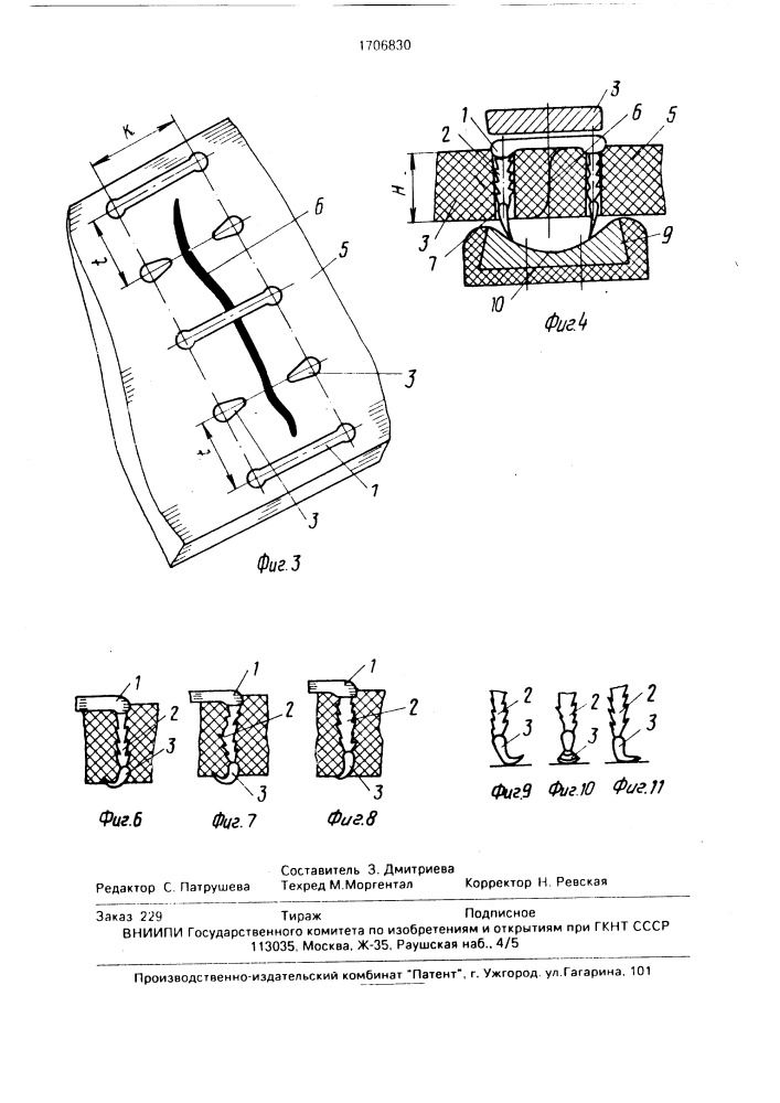 Способ ремонта листовых деталей с трещинами (патент 1706830)