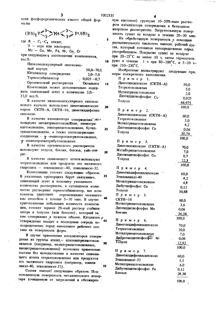 Композиция для антиадгезионного покрытия (патент 1002335)