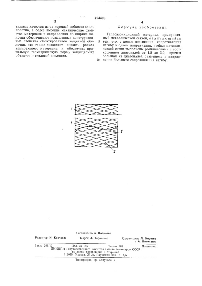 Теплоизоляционный материал (патент 494499)