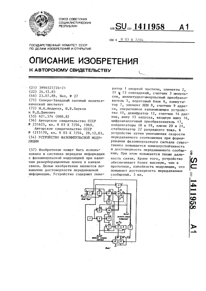 Устройство фазоимпульсной модуляции (патент 1411958)