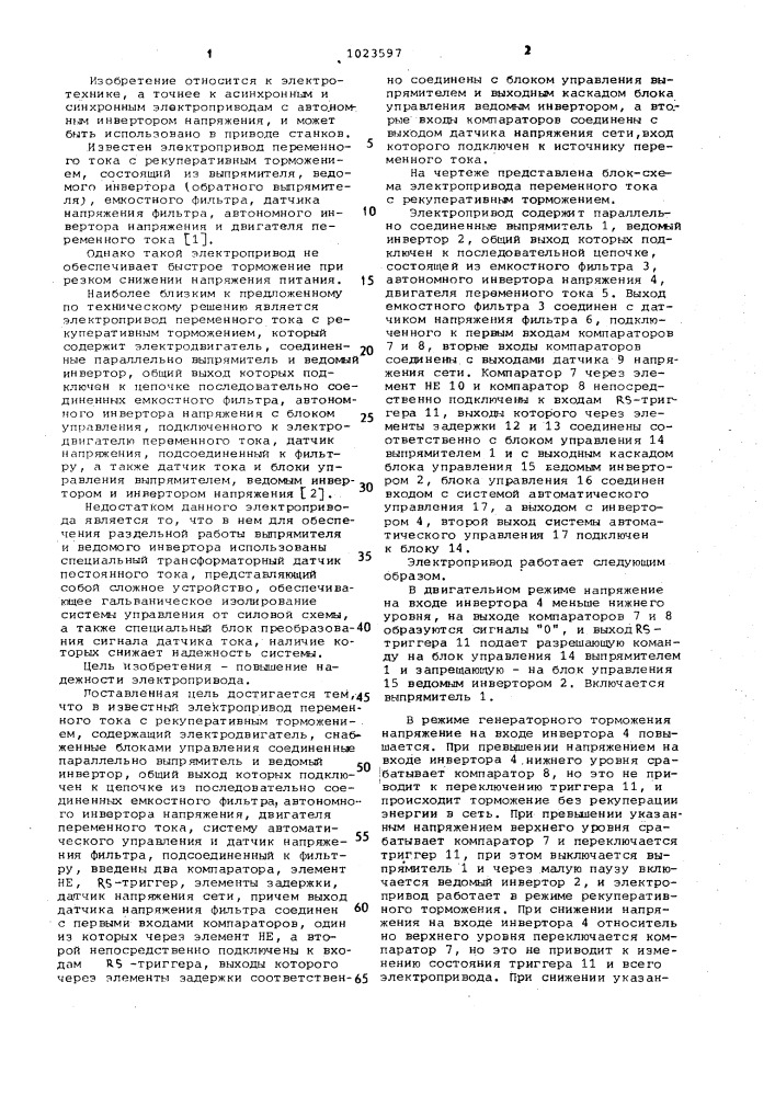 Электропривод переменного тока с рекуперативным торможением (патент 1023597)