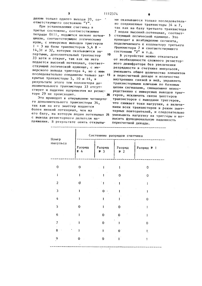 Пересчетная декада (патент 1112574)