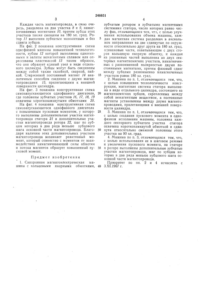 Патент ссср  246651 (патент 246651)