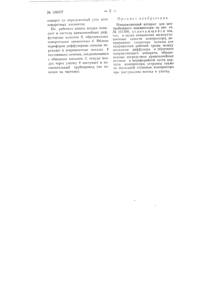 Направляющий аппарат для центробежного компрессора (патент 106937)