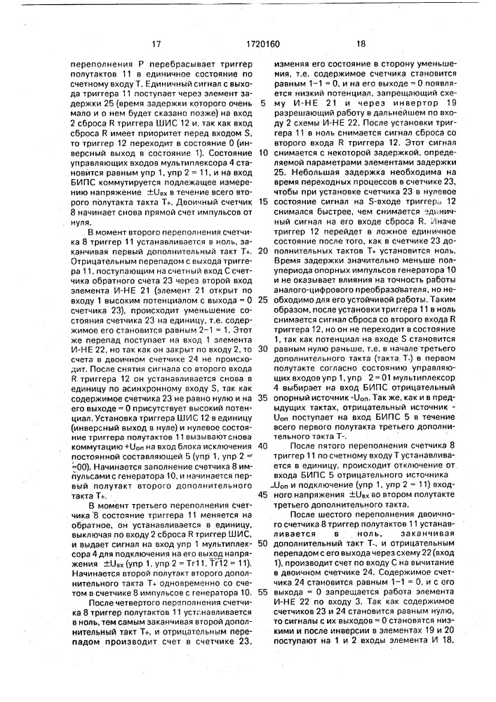 Аналого-цифровой преобразователь (патент 1720160)