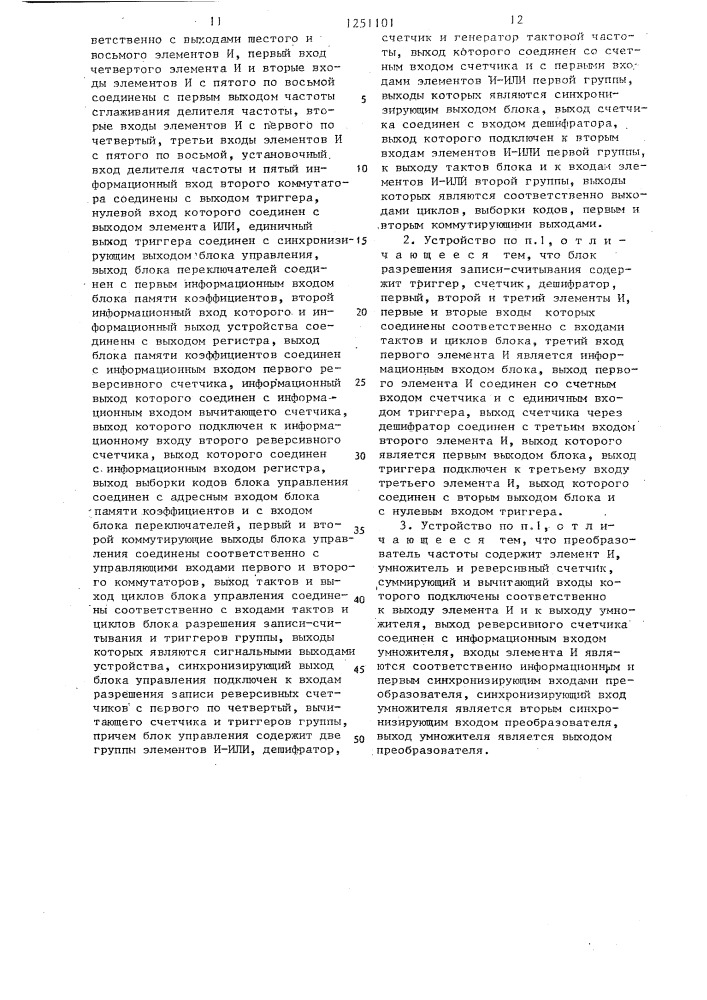 Устройство для вычисления уровня жидких сред (патент 1251101)
