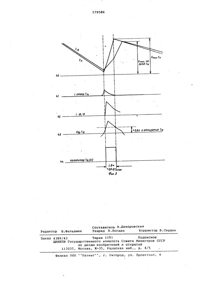 Счетчик постоянного тока (патент 579586)