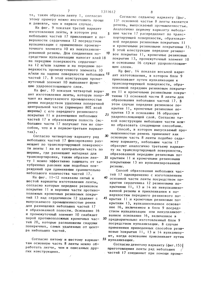 Конвейерная лента (патент 1311612)
