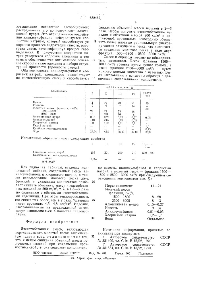 Ячеистобетонная смесь (патент 682469)