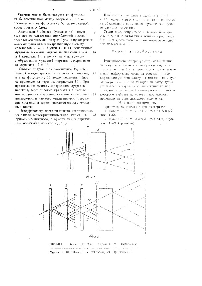 Рентгеновский интерферометр (патент 720350)