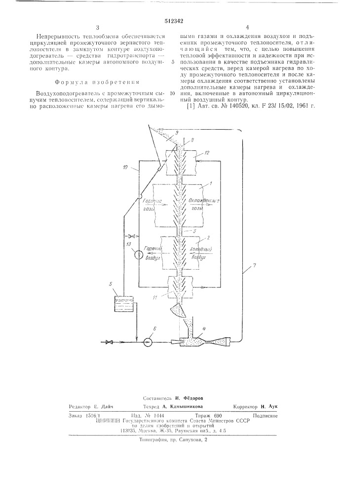 Воздухоподогреватель (патент 512342)