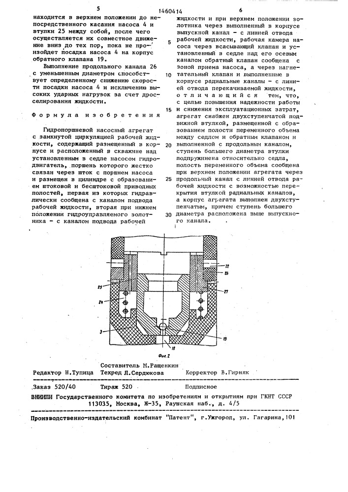 Гидропоршневой насосный агрегат с замкнутой циркуляцией рабочей жидкости (патент 1460414)