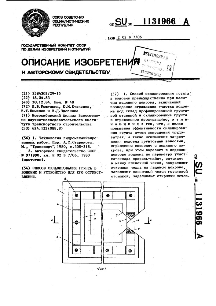 Способ складирования грунта в водоеме и устройство для его осуществления (патент 1131966)