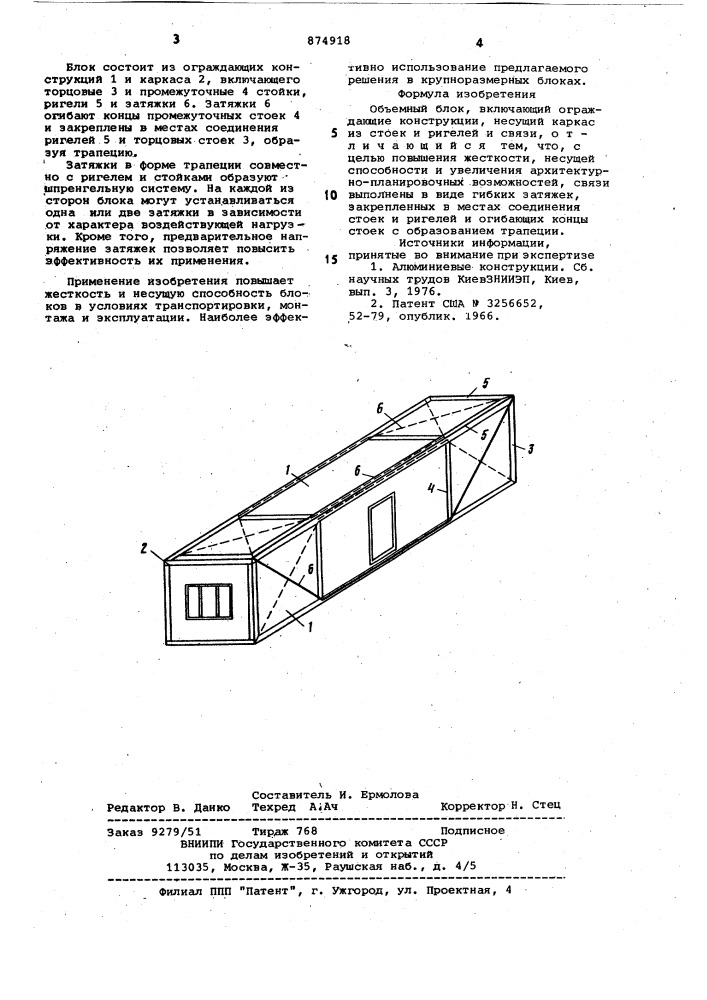 Объемный блок (патент 874918)