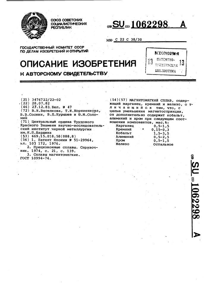 Магнитомягкий сплав (патент 1062298)