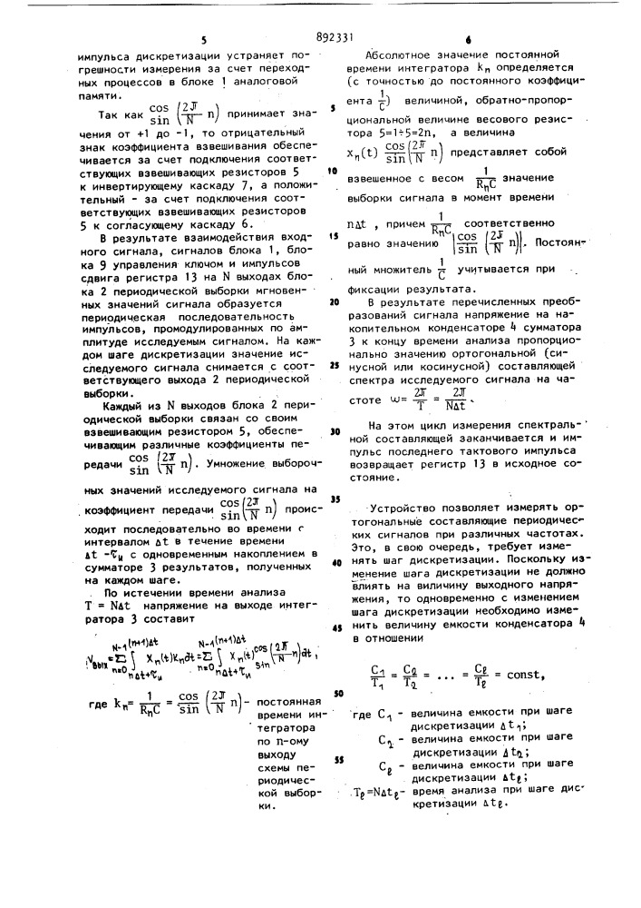 Устройство аналогового определения ортогональной составляющей спектра финитных сигналов (патент 892331)