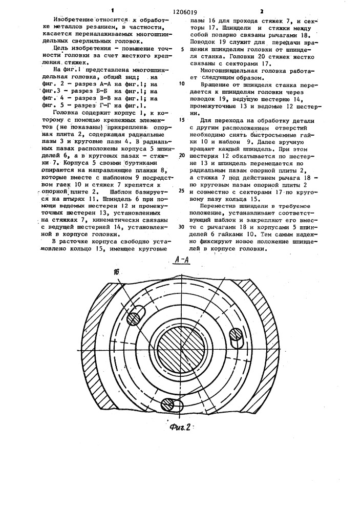 Многошпиндельная головка (патент 1206019)