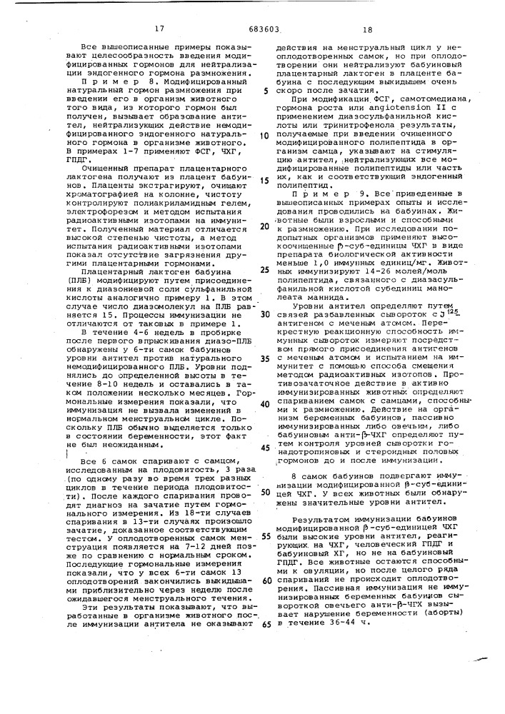 Способ получения полипептидов, обладающих противозачаточным действием (патент 683603)