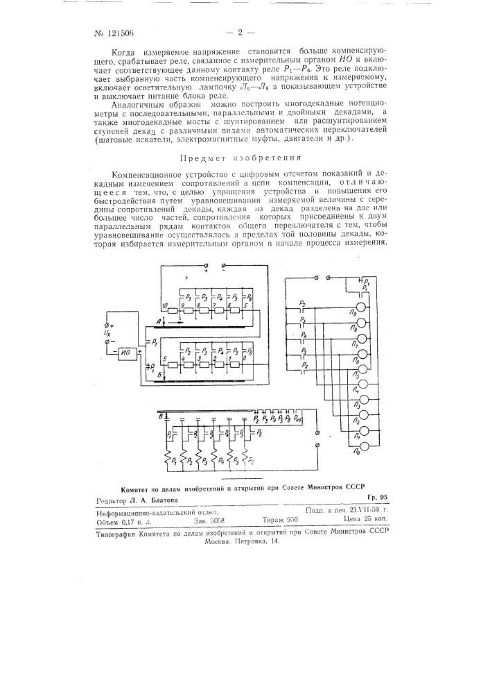Компенсационное устройство с цифровым отсчетом показаний (патент 121508)