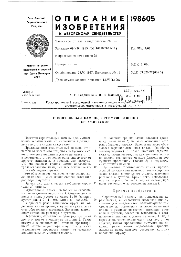 Патент ссср  198605 (патент 198605)