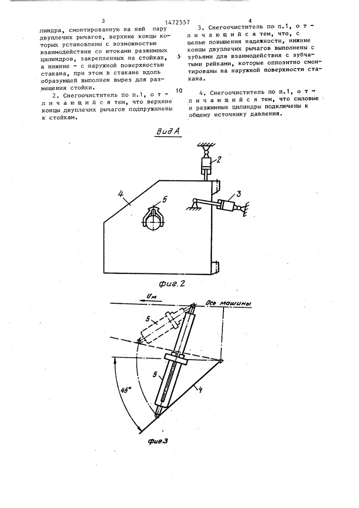Снегоочиститель железнодорожных путей (патент 1472557)