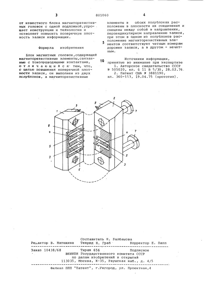 Блок магнитных головок (патент 801060)