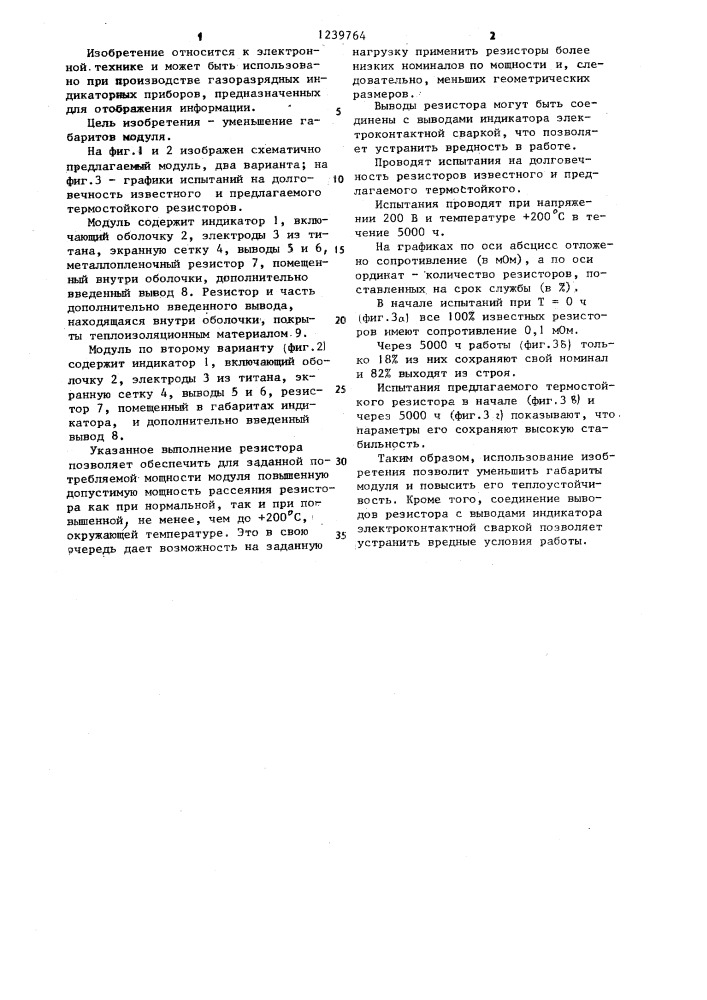 Газоразрядный индикаторный модуль (патент 1239764)