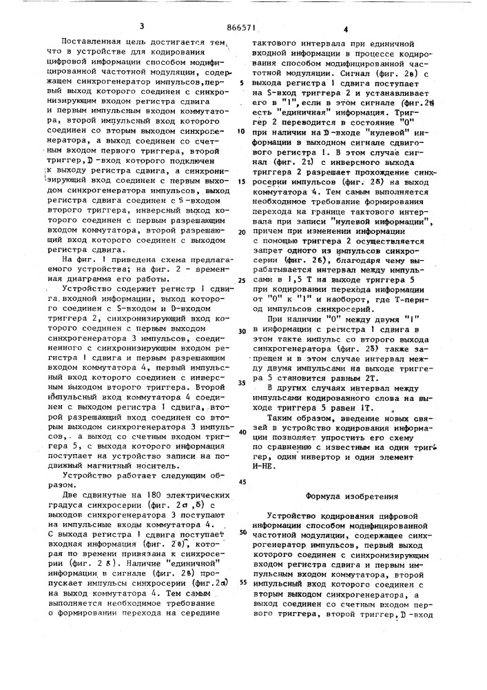 Устройство кодирования цифровой информации способом модифицированной частотной модуляции (патент 866571)