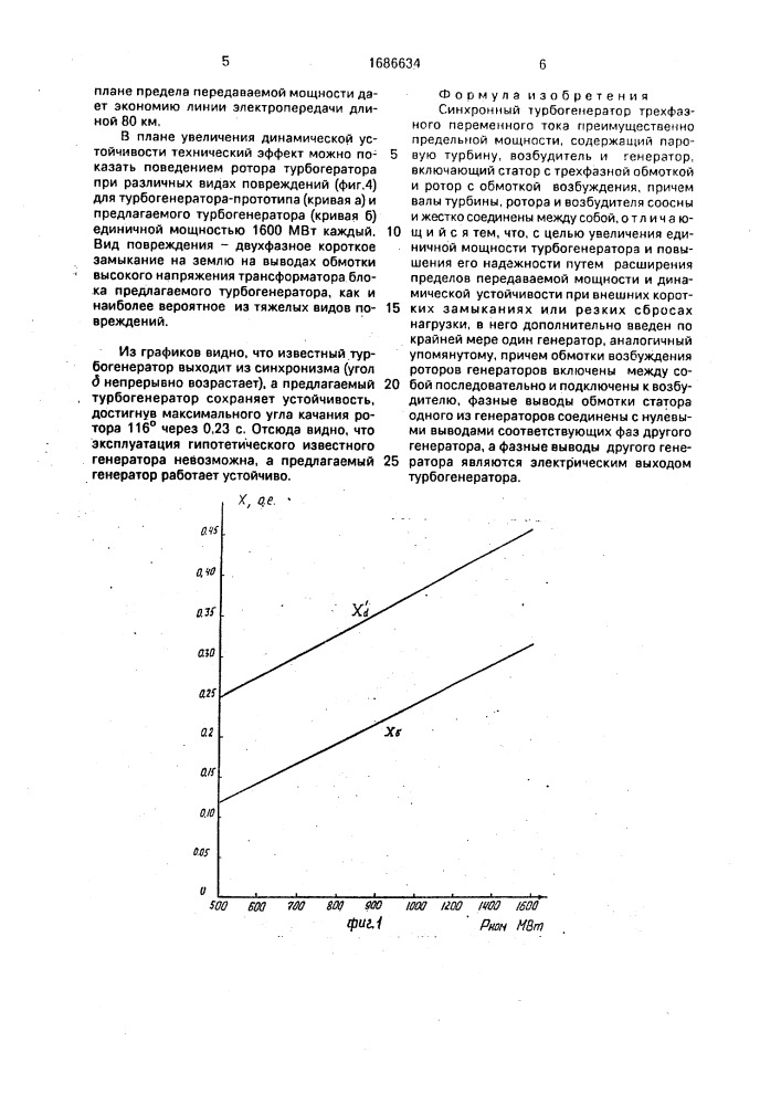 Синхронный турбогенератор трехфазного переменного тока (патент 1686634)
