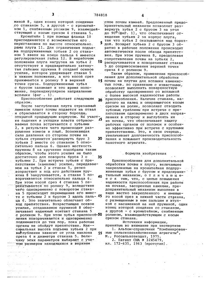 Приспособление для дополнительной обработки почвы к плугу (патент 784818)