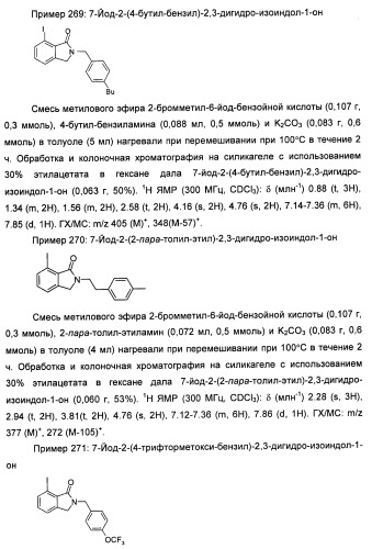 Изоиндоловые соединения и их применение в качестве потенциирующих факторов метаботропного глутаматного рецептора (патент 2420517)