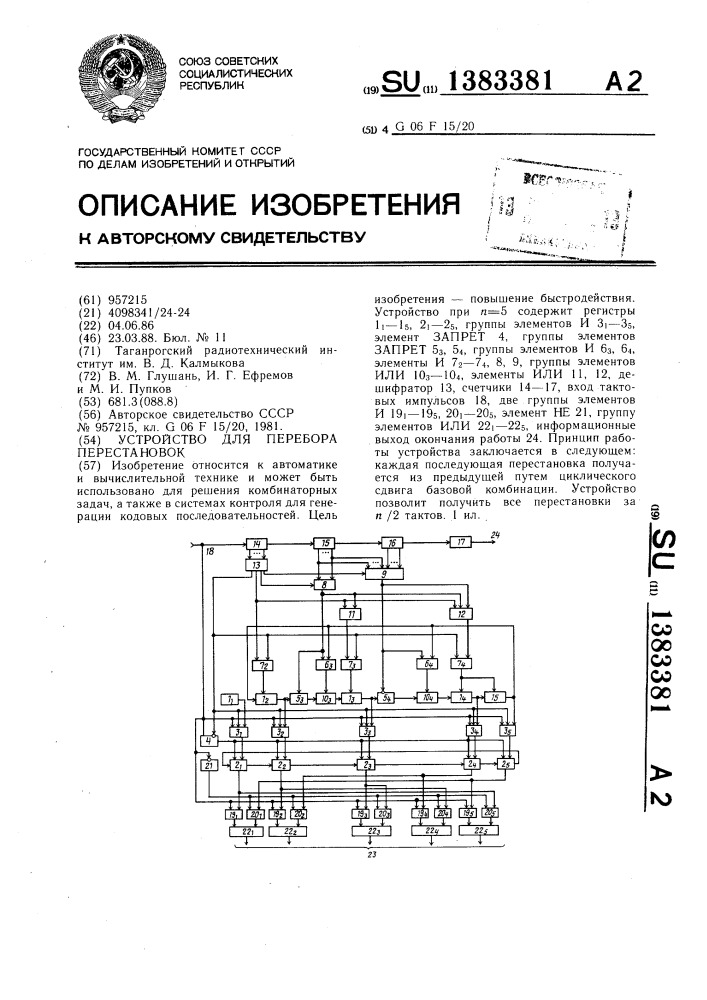 Устройство для перебора перестановок (патент 1383381)