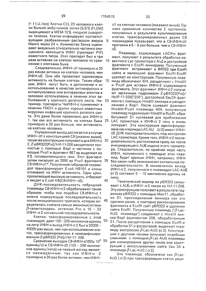 Способ получения лейкоцитарного интерферона (патент 1764515)