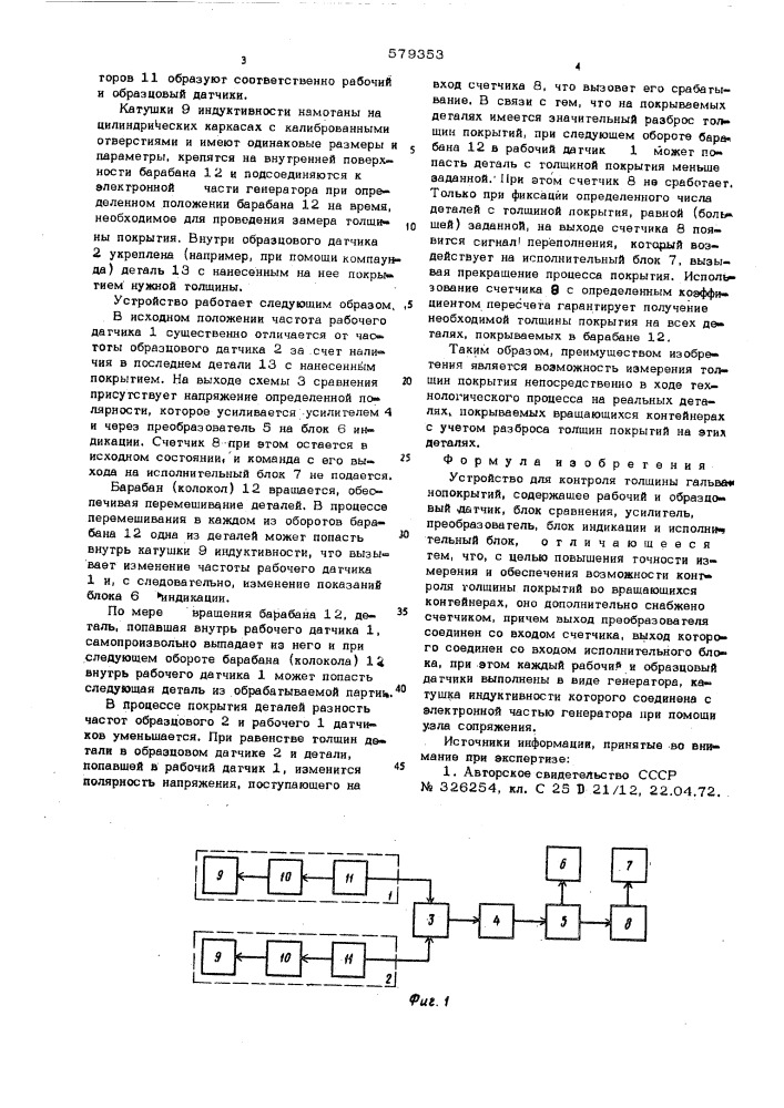 Устройство для контроля толщины гальванопокрытий (патент 579353)