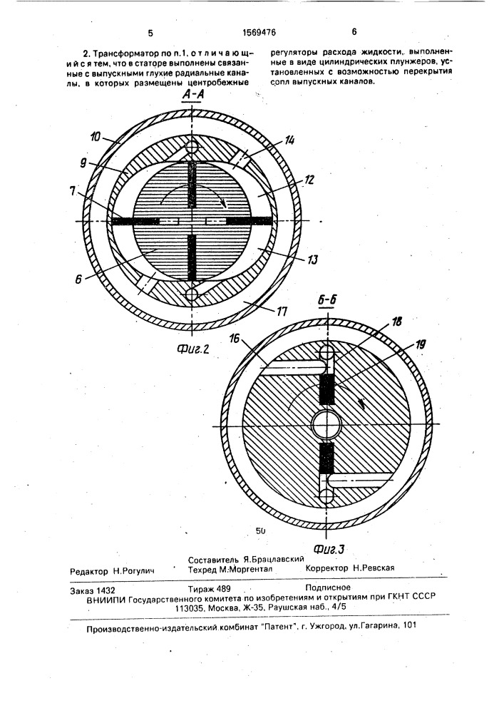 Гидромеханический трансформатор (патент 1569476)