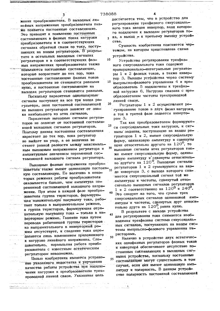 Устройство для регулирования трехфазного синусоидального тока (патент 738088)