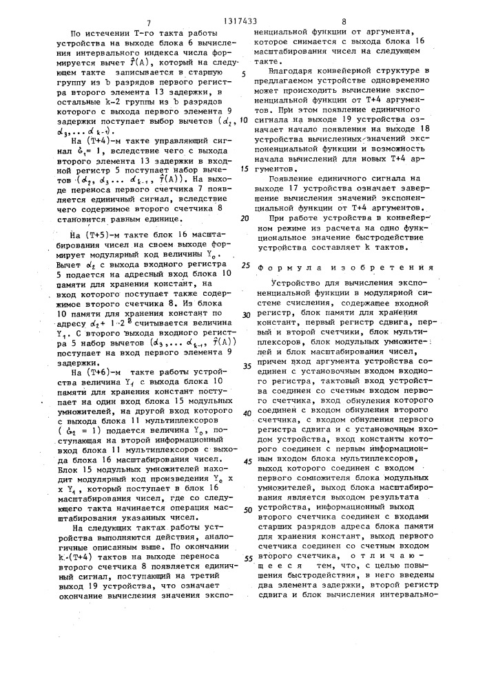 Устройство для вычисления экспоненциальной функции в модулярной системе счисления (патент 1317433)