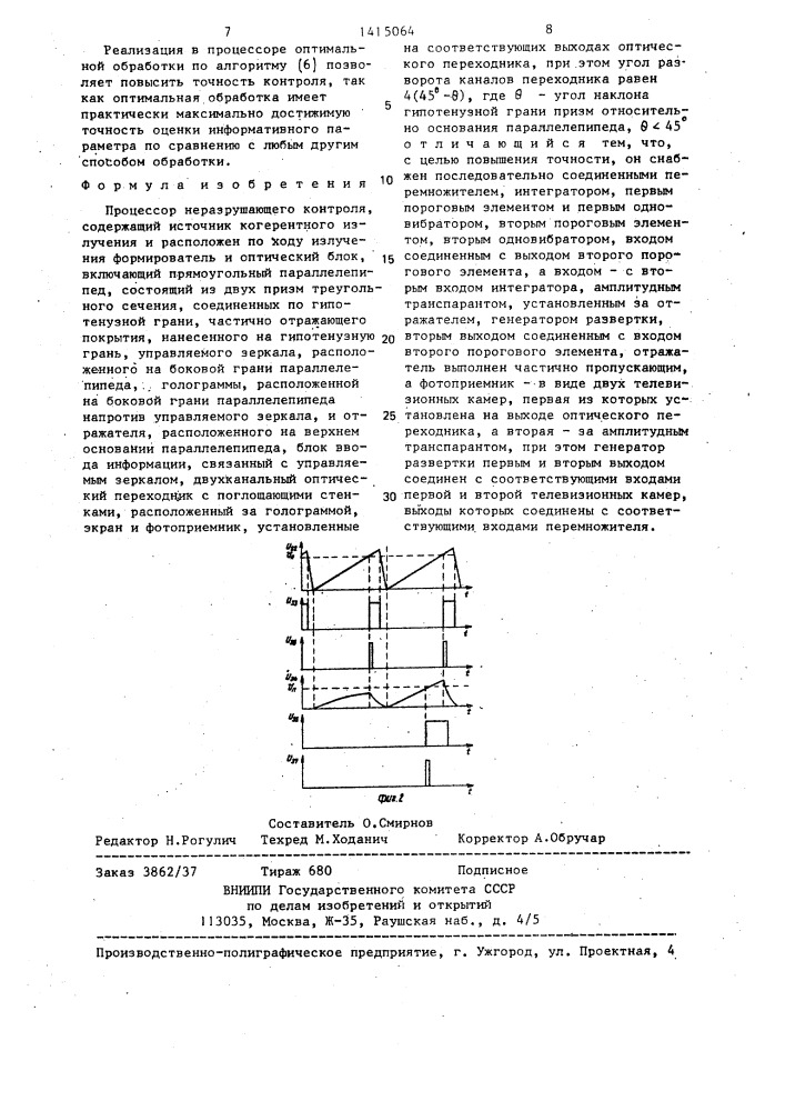 Процессор неразрушающего контроля (патент 1415064)