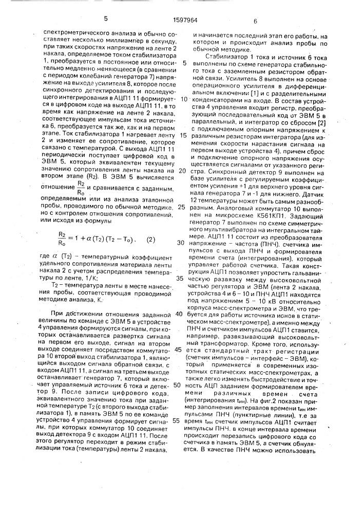 Источник ионов с поверхностной ионизацией (патент 1597964)